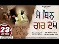 Download Lagu Main Bin Gur Dekhe (AudioJukebox) - New Shabad Gurbani Kirtan - Bhai Jujhar Singh Ji - Best Records