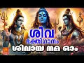 Lagu ശിവായ നമ ഓം... | Latest Shiva Devotional Video Song | Sung by Madhu Balakrishnan | Shivaya Nama Om