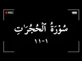 Lagu Surah Al-Hujurat ayat 1-11 (Syaikh Mahmud Al-Husary)