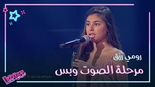 كاظم الساهر يحقق حلم رومي رزق بلحظة غير متوقعة MBCTheVoiceKids 