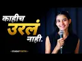 Download Lagu काहीच उरलं नाही | Poetry by Ashwini Rathod