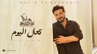                                                      ماجد المهندس   تعال اليوم دندنها