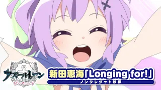 YouTube影片, 內容是碧藍航線 微速前進！ 的 OP