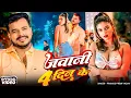 Download Lagu #Video | #Pramod Premi Yadav | #प्रमोद_प्रेमी_यादव का धमाका गीत  #Shilpi Raj | New Song 2025