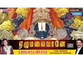 Download Lagu எழுமலையானே | Ezhumalaiyane |  Unnimenon | Anuradha Sriram | Perumal Songs | Purattasi Masam | Balaji