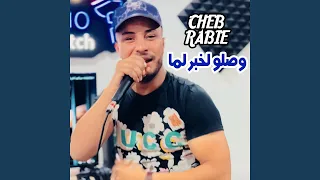 وصلو لخبر لما  وصلو لخبر لما