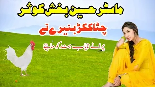 chita kukar banary te master hussain bakhsh old hindko mahiye hazara songs