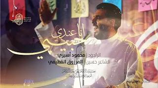 أنا عندي حبيبي   الرادود   ملا محمود أسيري دندنها