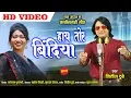 Download Lagu Hay Tor Bindiya -हाय तोर बिंदिया - NItin Dubey || New CG Song - 2020