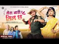 Lagu Gaira Baari Til Chha New Nepali Song | Sandesh Chand |Kalawati K C | Devendra Oli |Abhishek|Shakhira