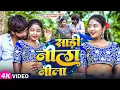Lagu #Video | साड़ी नीला नीला | #Paras Raj Yadav | Sadi Nila Nila | #Anjali Bharti | #Khortha Video 2025