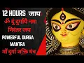 Download Lagu 🔱 ॐ दुं दुर्गायै नमः निरंतर जप | 12 Hours |  Om Dum Durgaye Namaha – शक्तिशाली दुर्गा मंत्र जाप |  🙏