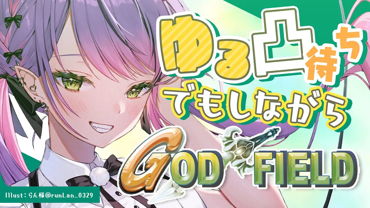 【 ゴットフィールド 】ゆるく凸待ちしながら王になる！悪魔の話【常闇トワ/ホロライブ】