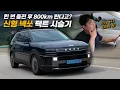 Download Lagu 신형 넥쏘 구매 전 무조건 봐야하는 시승기