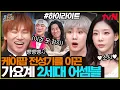 [#간식게임] 응답하라 2010❗ 그 시절 우리가 사랑한 빅뱅X소녀시대X샤이니 #highlight#놀라운토요일 | amazingsaturday EP.396