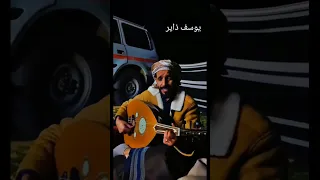 ابداع الفنان السعودي يوسف ذاير ع اوثار العود وعزف وغناء اغنية ليبية Yosifdaer يوسف ذاير 