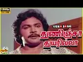 Download Lagu Thuninja Thuyarilla Video Song in Soorapuli Movie | 1983 | Prabhu, Ambika | Tamil Video Song.