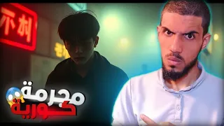 مجرمة كورية تقـ ـتل اهلها عشان ابشع جريمة كتبها التاريــخ 