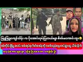 Download Lagu ဖြူဖြူကျော်သိန်း က ငိုအောင်လုပ်ပြတယ်ကွာ ဒီတစ်ခါ😢