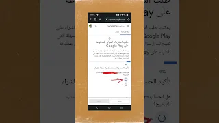 طلب استرداد المبالغ المدفوعة على Google Play 