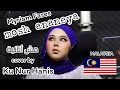 Lagu Mosh Ananiya I ميريام فارس - مش أنانية cover by KU NUR HANIS