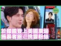 Download Lagu 於朦朧事件登上了美國時代廣場！宋伊人旅遊曬照挑釁網友，狂妄之極！|  #於朦朧 #范世錡 #追光吧哥哥 #于朦胧 #八卦 #娱乐圈  #汪东城 #金星 #杨幂#宋伊人