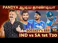 Lagu Hardik அடிதூள்🔥 Cuttack-ல் இந்தியா Attack💥 Varun முதல் Bumrah வரை👌🏼 IND vs SA 1st T20 Bosskey's RRR
