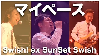 【BLEACH】マイヘース / Swish! ex SunSet Swish【LIVE】歌詞字幕付き