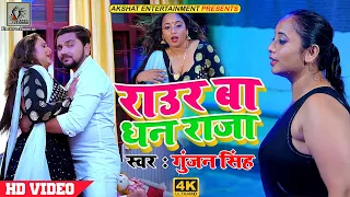 video gunjan singh ft rani chatterjee hot bhojpuri video song 2022