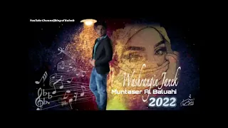 منتصر البلوشي وش رنجي جنك 2022 