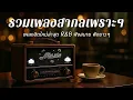 Download Lagu รวมเพลงสากลเพราะๆ เพลงฮิตใหม่ล่าสุด R\u0026B Chill Relax ฟังทำงาน ขับรถชิลๆ | Cloudwave Longplay Vol.11