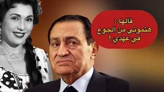 الناس بتنام جع  انة يا حسني مبارك    تحية كاريوكا كسفت الريس ورد فعله غريبع جدا دندنها