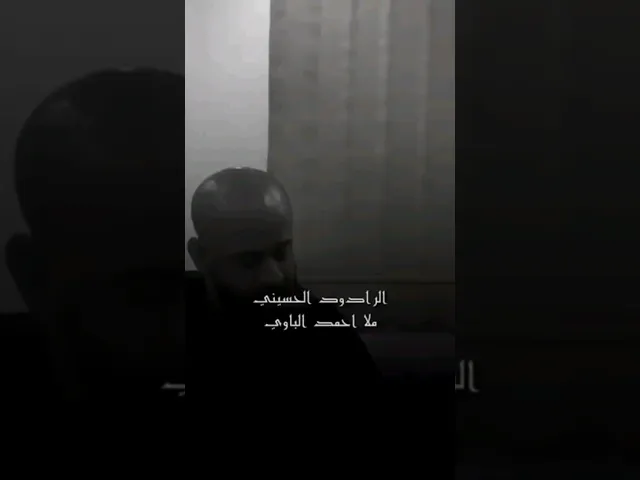 ⁣احمد الباوي يقرأ للملا محمد بوجباره قصيدة اذكرك