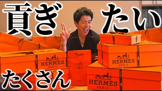 たくさん貢ぎたい!藤森慎吾のエルメス購入品紹介