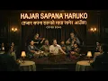 Lagu Hajar Sapanaharu - Bhakta Raj Acharya  (AI Core Music Version) - AI Cover