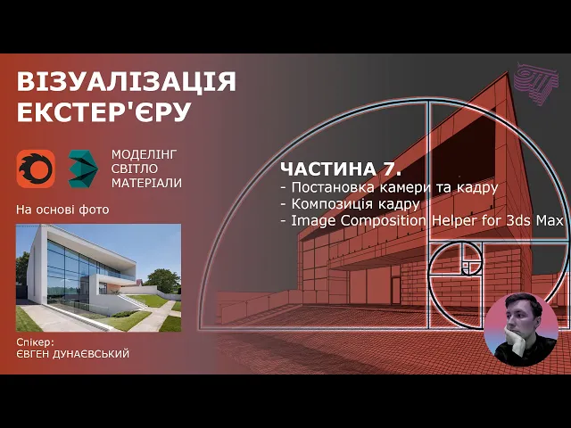 Візуалізація екстер'єру приватного будинку в 3Ds Max. Частина 7. Image Composition Helper