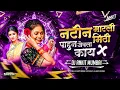Download Lagu Tya Natin Marli Mithi Dj Song | Natin Marli Mithi Dj Song | Kamal Zali Swapnat Ali DJ Ankit Mumbai