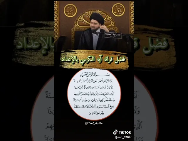 ⁣ثواب قراءه ايه الكرسي سيد. حسن صباح شبر