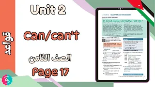انجليزي الصف الثامن Grammar Can Can T صفحة 17 حل التمارين صفحة 15 الفصل الأول 