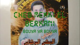 سحور البراد مكي البركاني 