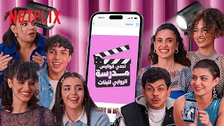 تحدي كواليس مدرسة الروابي للبنات           دندنها
