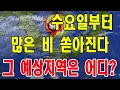 Download Lagu 21호 태풍, 괴물급 폭풍으로 ,수요일부터 많은 비가 쏟아집니다.