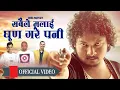 Download Lagu Shiva Pariyar New Song - Sabaile Malai Ghrina Gare Pani | Pratikshya / Sinchury Suresh Ghamal