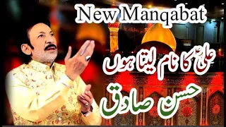 hassan saqiq new qasida ali ka name leta hun
