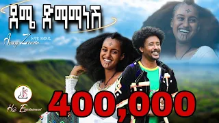 አባዩ ዘውዴ ደሜ ድማማነሽ Abayu Zewde Dema Demama Nesh New Ethiopian Music 2024 Official Video 