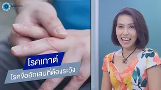 โรคเก้าคืออะไร และเกิดจากสาเหตุใด