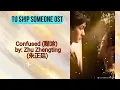 Download Lagu Confused (糊涂) by: Zhu Zhengting (朱正廷) - To Ship Someone OST