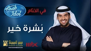 حسين الجسمي   بشرة خير                   دندنها