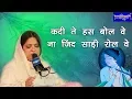 Lagu कदी ते हस बोल वे, ना जिंद साडी रोल वे | पूनम दीदी | बुध विहार | दिल्ली | 6 मई 2017 | बाँसुरी