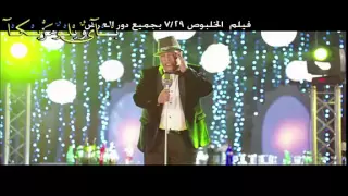 اغنية عبد الباسط حمودة الجديدة بنات حوا  من  فيلم  الخلبوص           من   ميرو دندنها